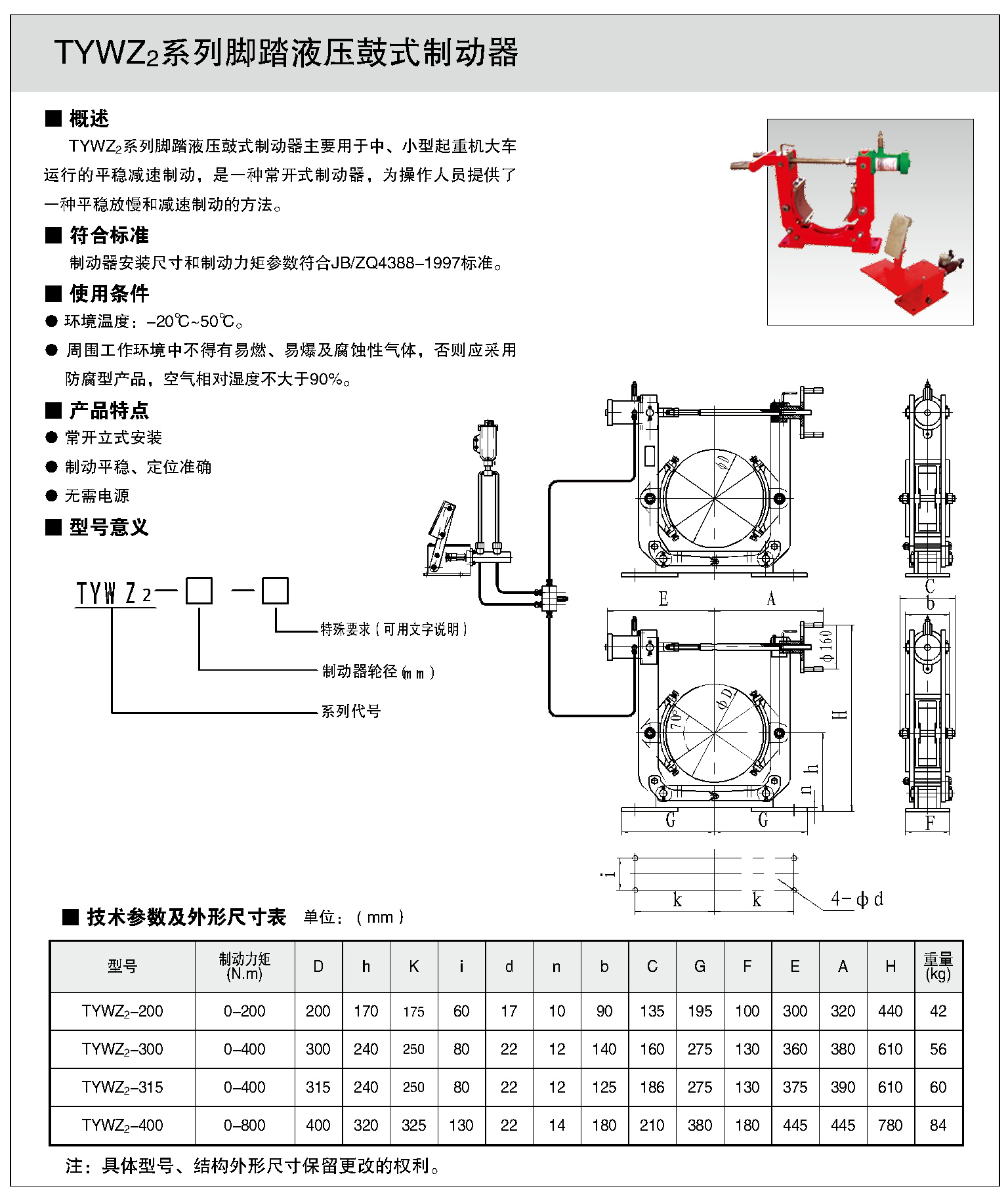 制动器样本34