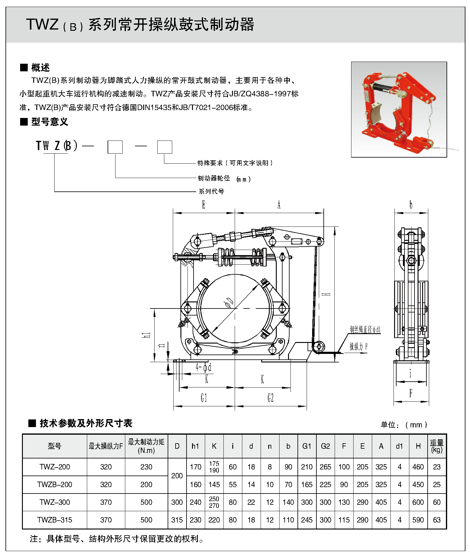 制动器样本32